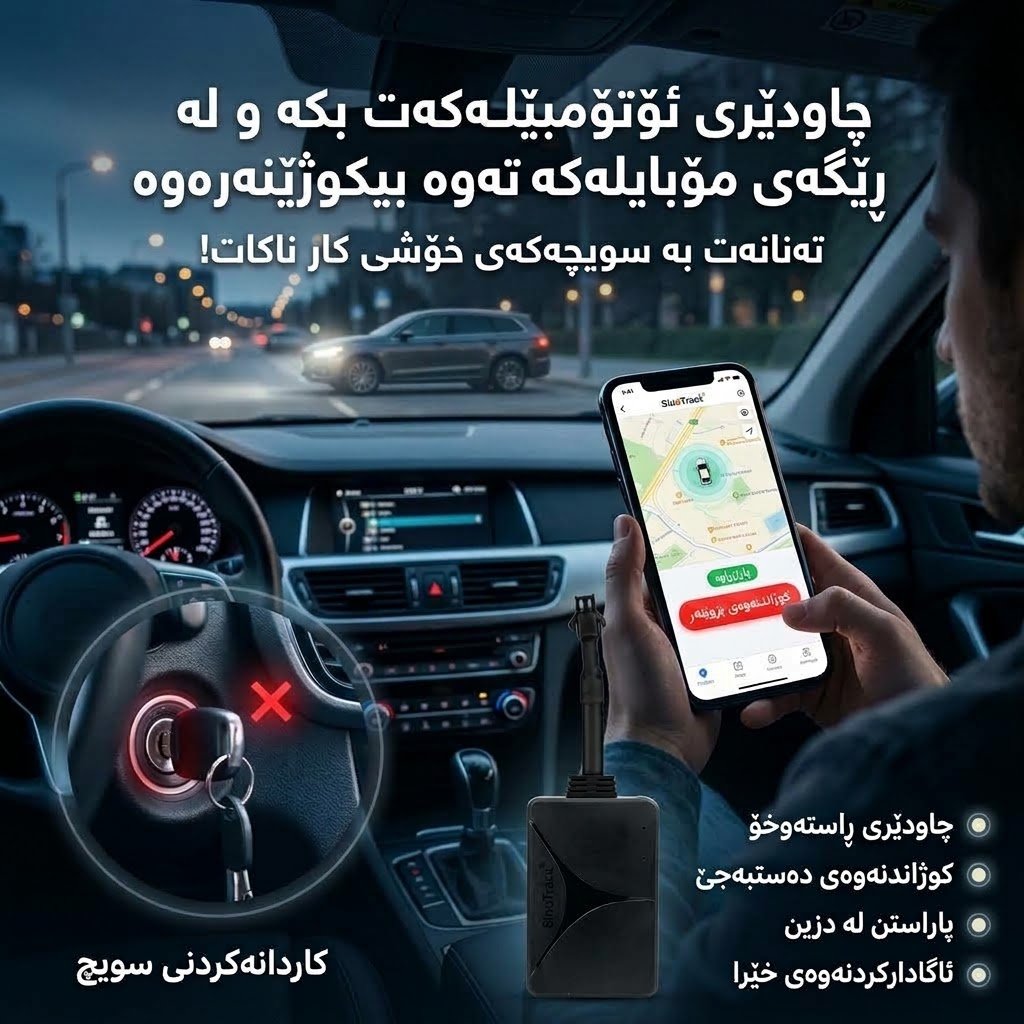 جی پی ئێسی چاودێریکردن و کوژاندنەوەی ئوتومبێل