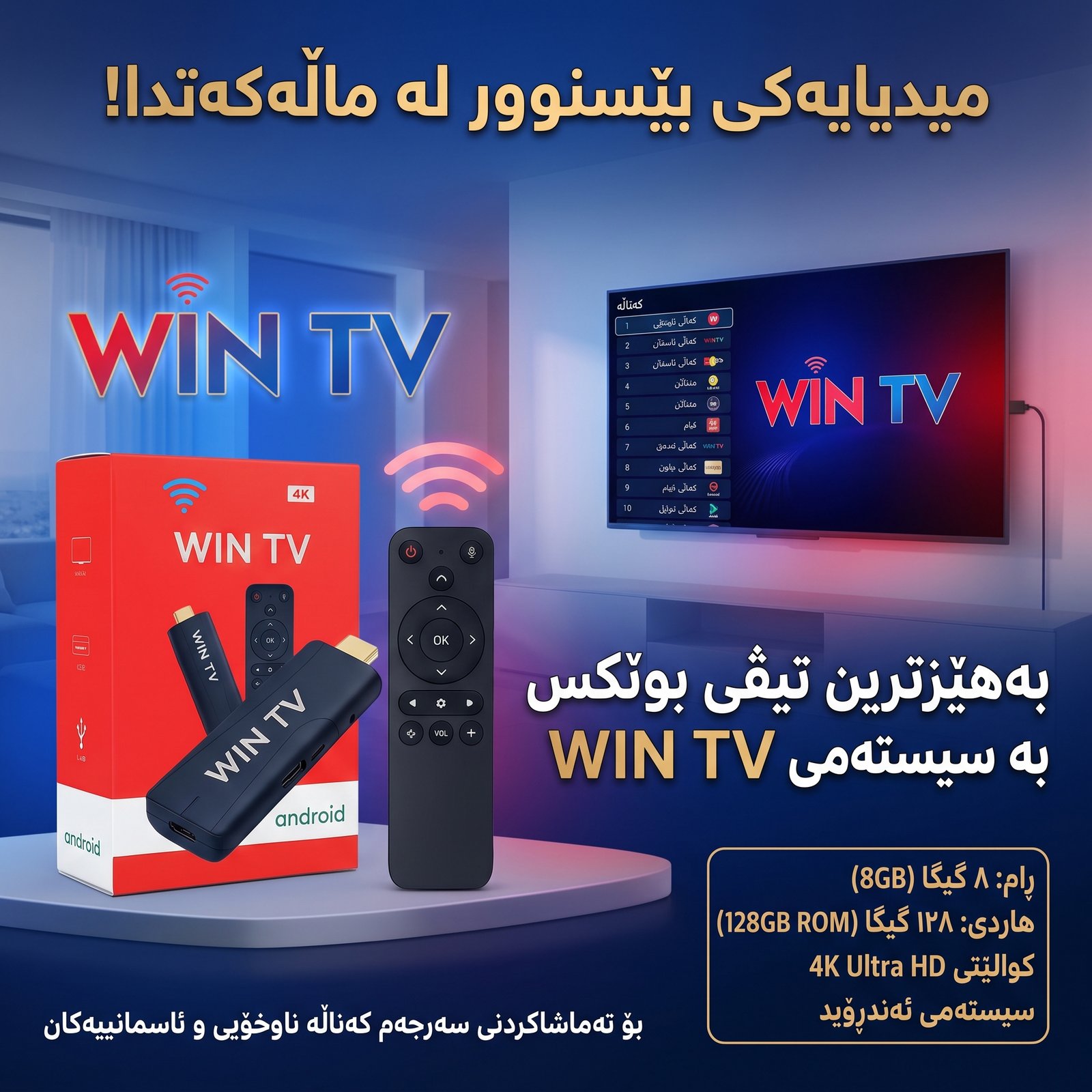 فلاش تیڤی بۆکس وین تیڤی